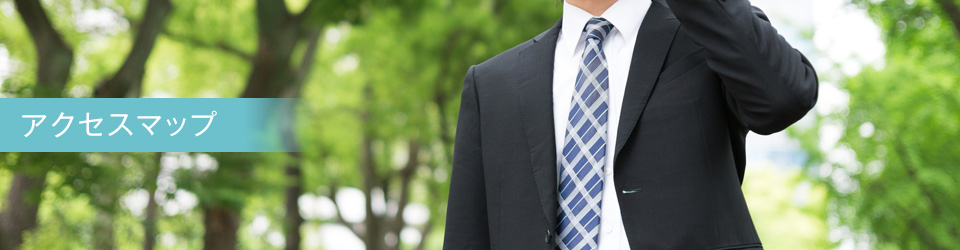 アクセスマップ